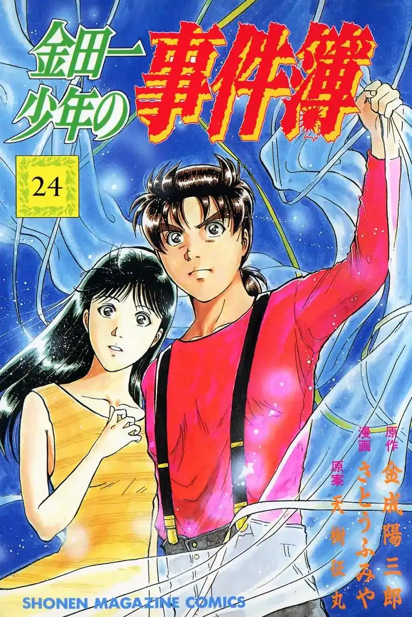 Kindaichi Shounen no Jikenbo Chapter 194 1